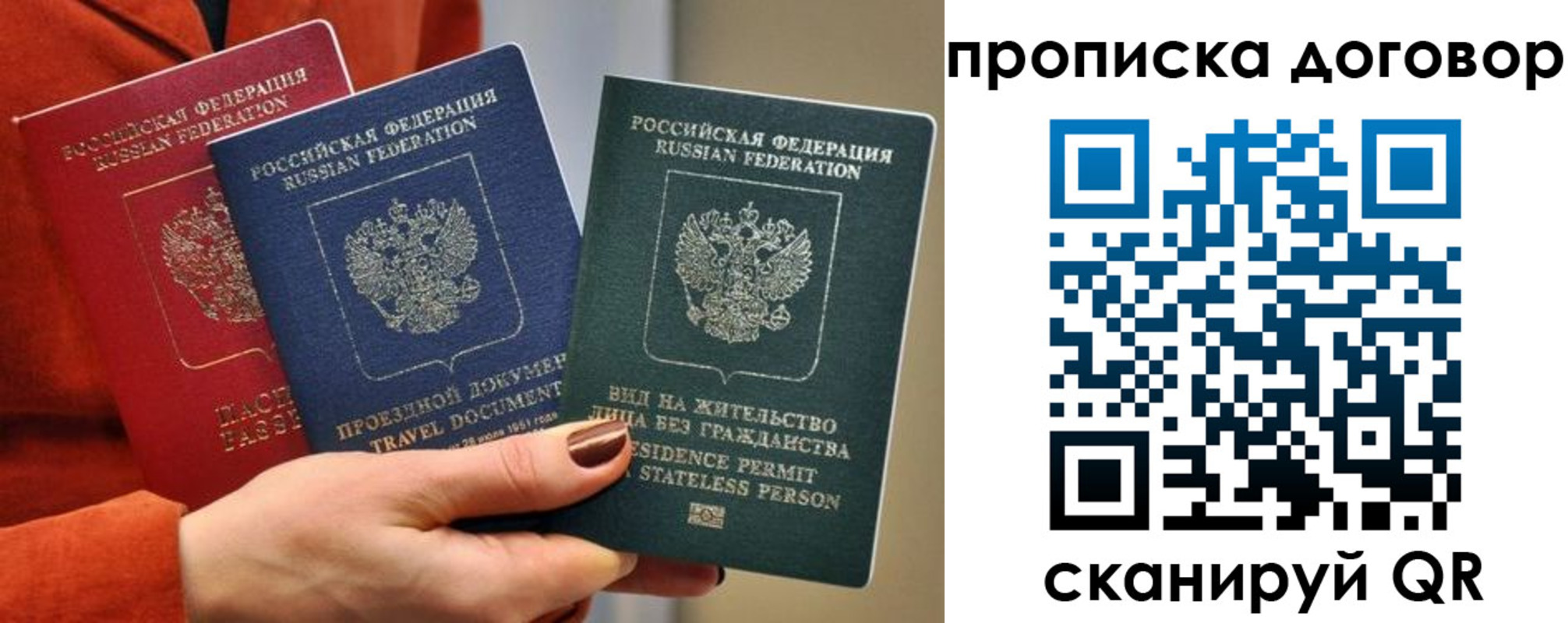 купить прописку в Новомосковске